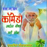 kaka Ranga Billa jabardast meena wati song