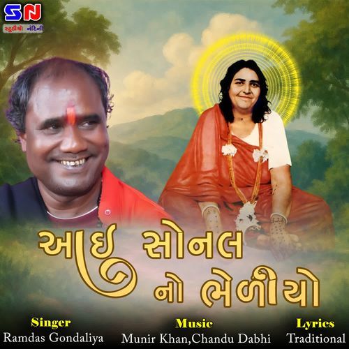 Aai Sonal No Bhediyo