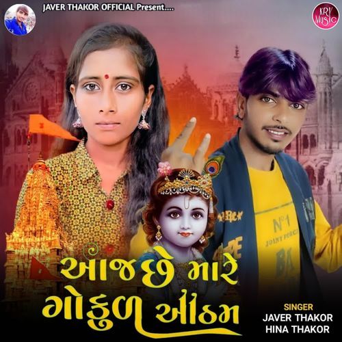 Aaj Chhe Mare Gokul Aathm