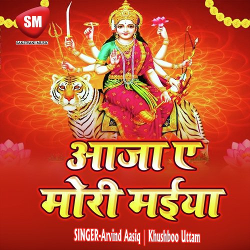 Aaja A Mori Maiya (Durga Bhajan)