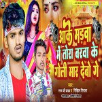 Aake Marwa Me Tora Barwa Ke Goli Mar Debo Ge