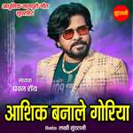 Aashiq Banale Goriya