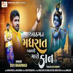 Aatham Ni Madhrat Aavshe Maro Kaan