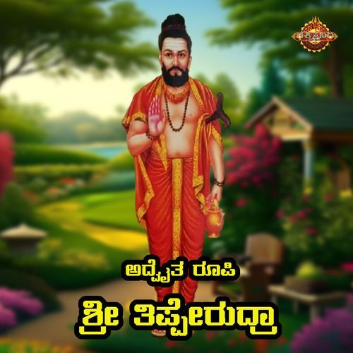 Advaitha Roopi Sri Thipperudra