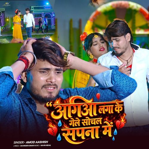 Agia Laga Ke Gele Sochal Sapna Mein