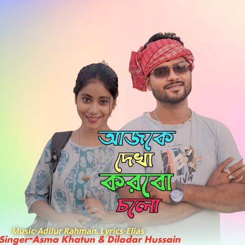 Ajke Dekha Korbo Cholo