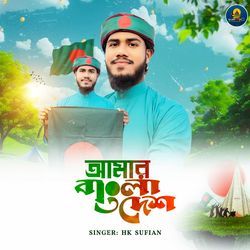 Amar Bangladesh