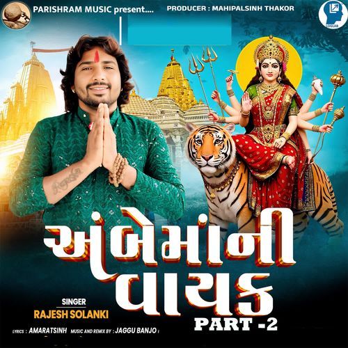 Ambe Maa Ni Vayak Part 2