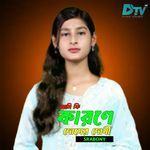 Ami KI Karone Dosher Dushi