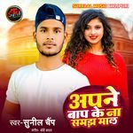 Apna Baap Ke Na Samjha Mal