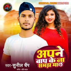 Apna Baap Ke Na Samjha Mal