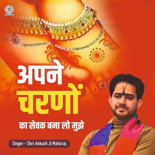 Apne Charnon Ka Sewak Bana Lo Mujhe