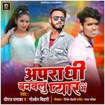 Apradhi Banawalu Pyar Me