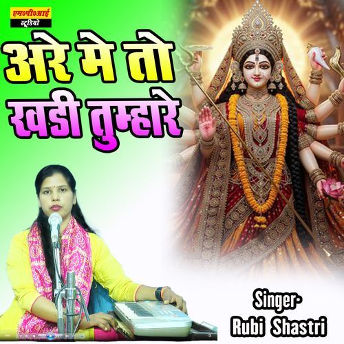Are Me To Khadi Tumhare
