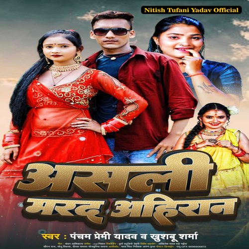 Asali marad Ahiran (Bhojpuri)