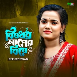 বিষধর সাপের বিষে-Rg0-AyUJfFI