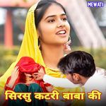 सिरसु कटरी बाबा की