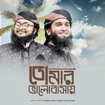 তোমার ভালোবাসায়
