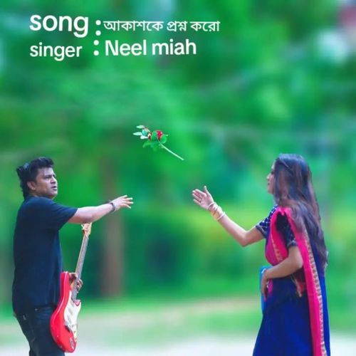 আকাশকে প্রশ্ন করো