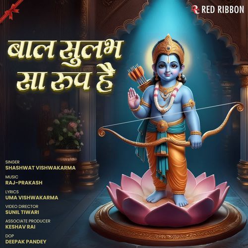 Baal Sulabh Sa Roop Hai