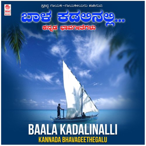 Baala Kadalinalli - Bhavageethegalu