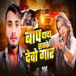 Baap Dada Sab Ke Devo Gaar