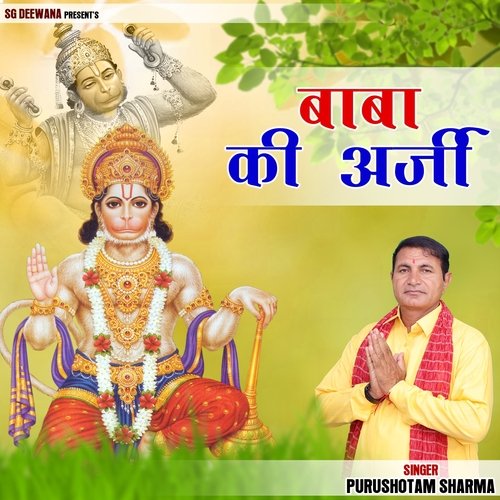 Baba Ki Arji (BALAJI HANUMAN)