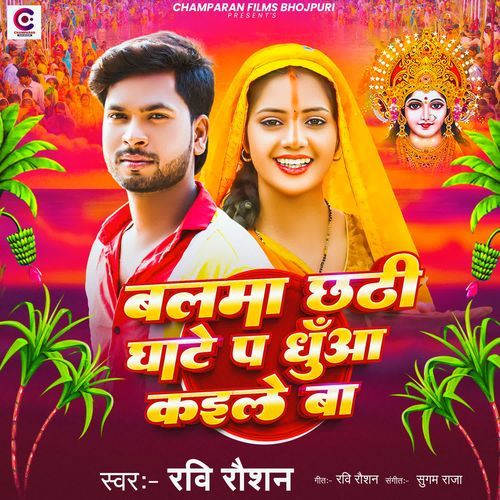 Balma Chhathi Ghate Pa Dhuan Kaile Ba