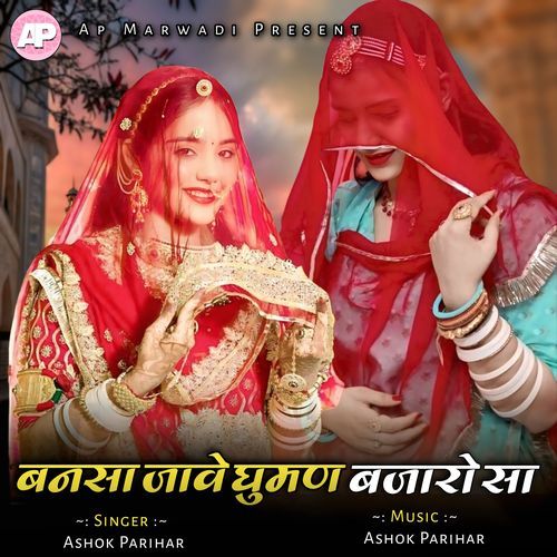 Bana Jave Ghuman Bajaro sa