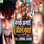 Banake Kasai Tu Dihalu Muwai