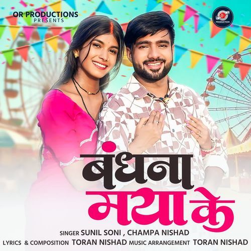 Bandhana Maya Ke