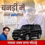 Bandi Me Layo Scorpio