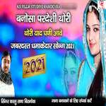 Banosa Pardeshi Thori Thori Yaad Ghani Aave