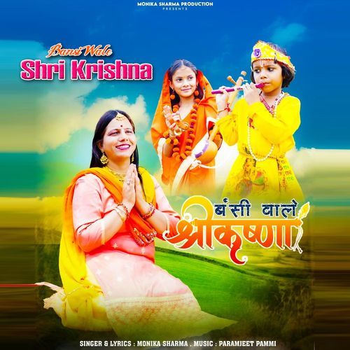 Bansi Wale Shri Krishna
