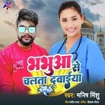 Bhabua Se Chalta Davaeya