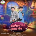 Bhaichara No.1 Meena Geet