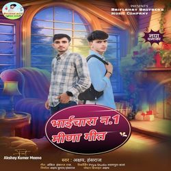 Bhaichara No.1 Meena Geet