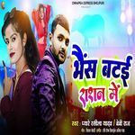 Bhais Batai Rashan Me