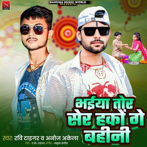 Bhaiya Tor Ser Hako Ge Bahini