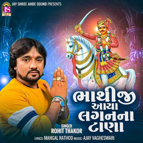 Bhathiji Avya Laganna Tana