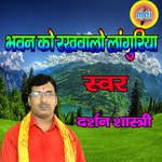 Bhavan Ko Rakhvalo Languriya