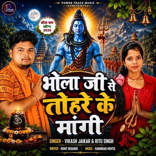 Bhola Ji Se Tohare Ke Mangi
