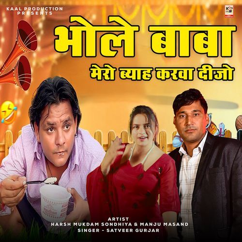 Bhole Baba Mero Byah Karwa Dijo