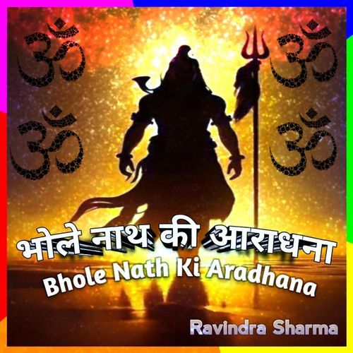 Bhole Nath Ki Aradhana