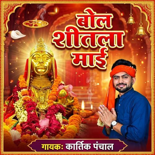 Bol Sheetla Maai