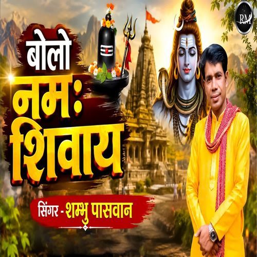 Bolo Namah Shivay