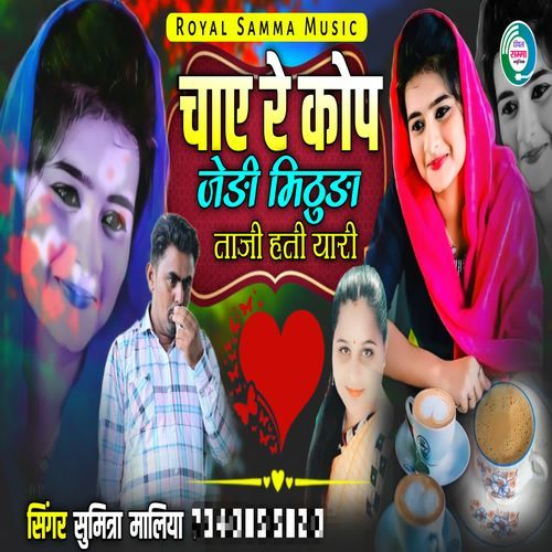 Chai Re Cop Jedi Mithuda Taji Hati Yaari