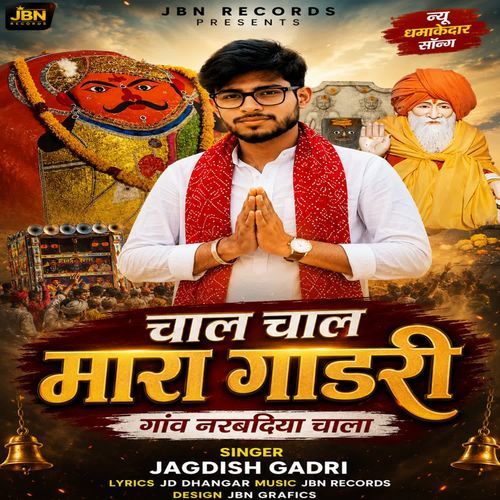 Chal Chal Mara Gadri Gaav Narbadiya Chala