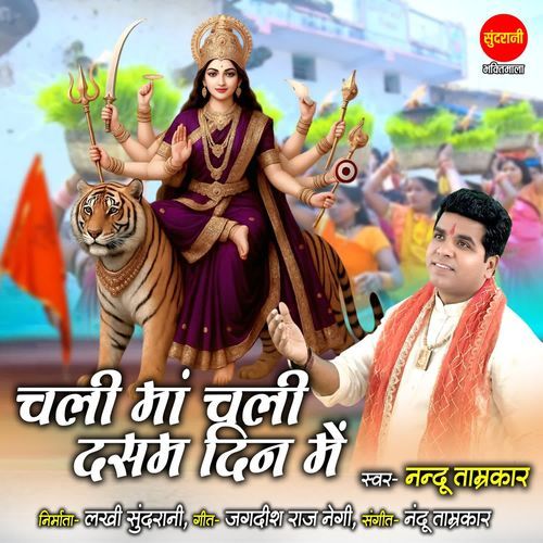 Chali Ma Chali Dasam Din Me