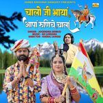 Chalo Ji Bhaya Aapa Runiche Chala